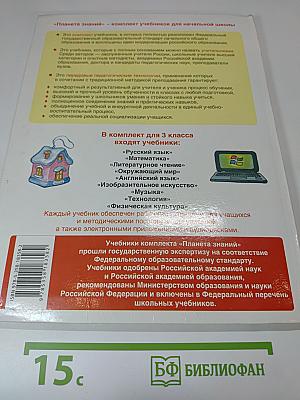 Технология. 3 класс