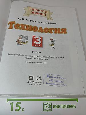 Технология. 3 класс