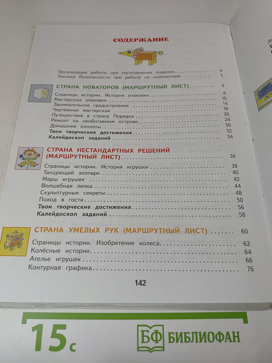Технология. 3 класс
