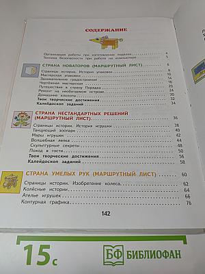 Технология. 3 класс