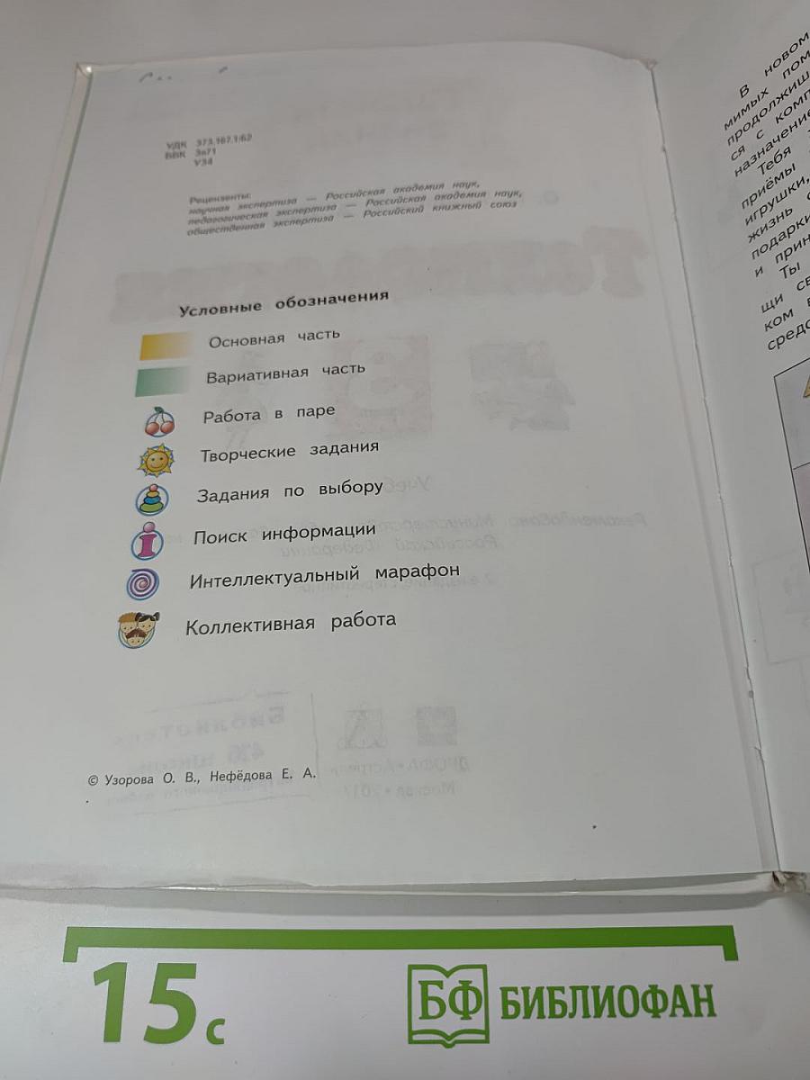 Технология. 3 класс