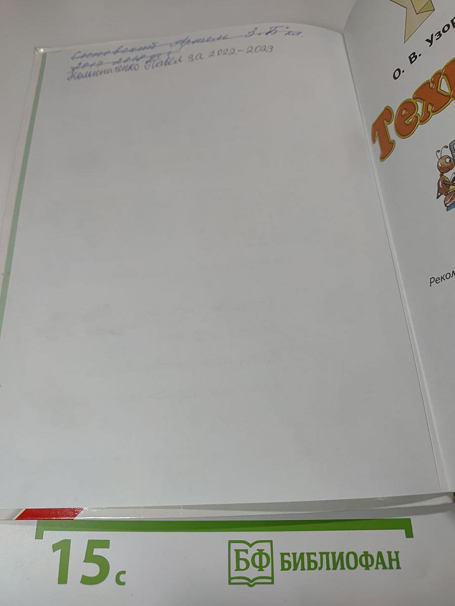 Технология. 3 класс