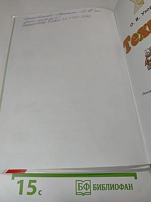 Технология. 3 класс