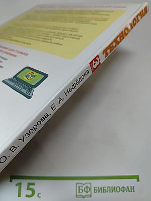 Технология. 3 класс