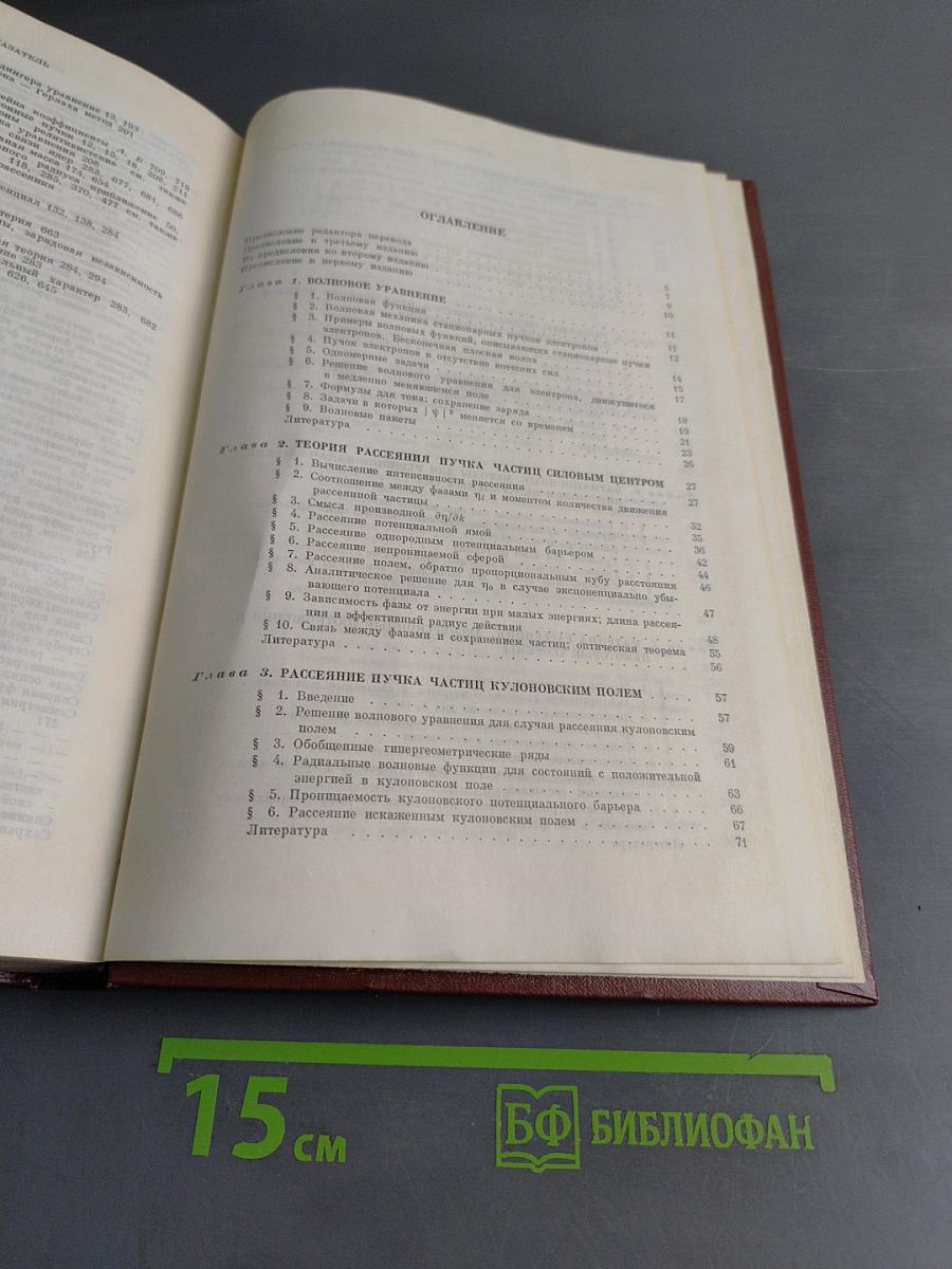 Теория атомных столкновений