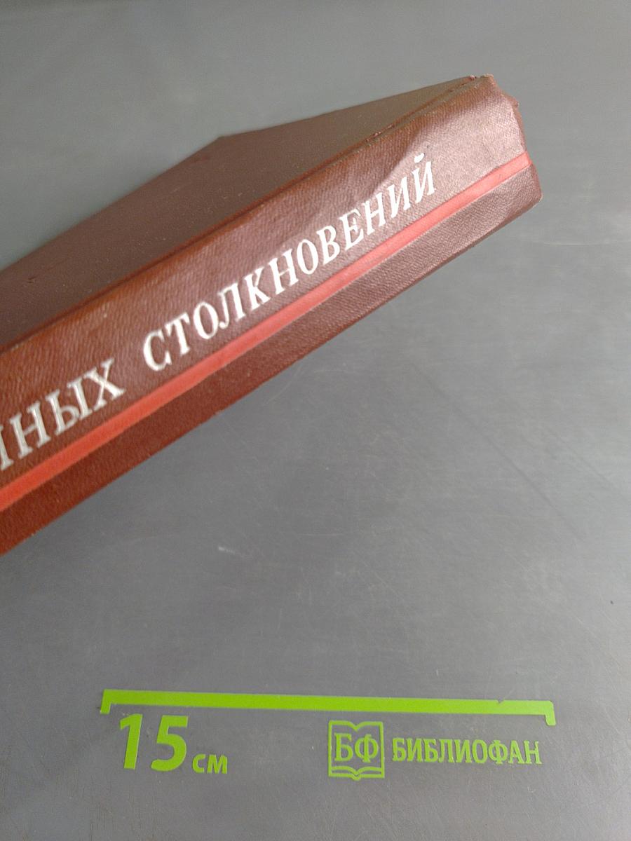 Теория атомных столкновений