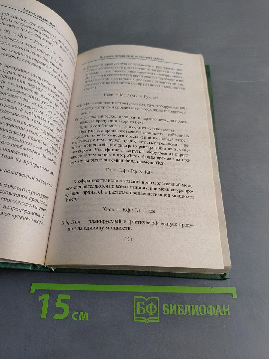 Экономика предприятия