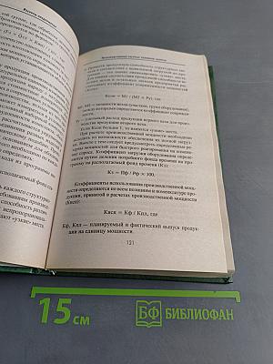 Экономика предприятия