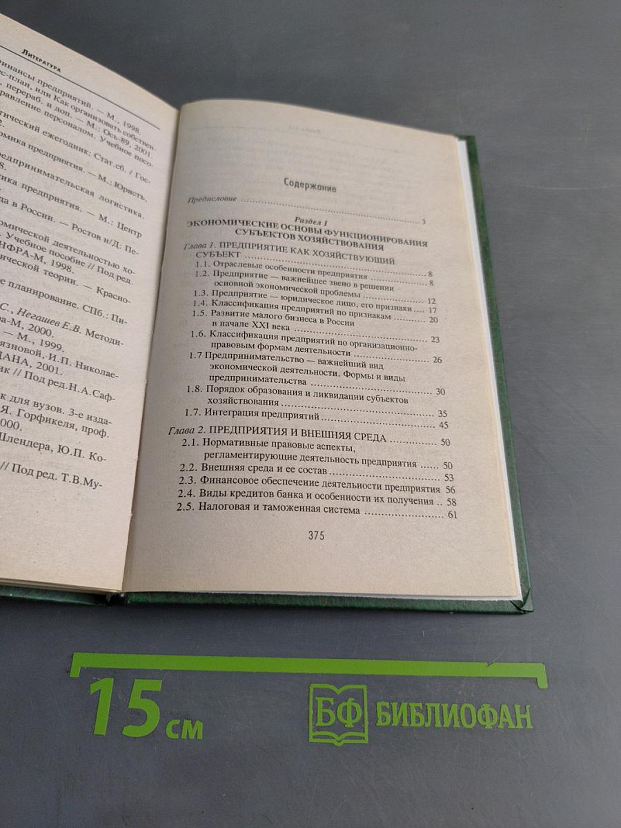 Экономика предприятия