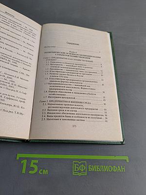 Экономика предприятия