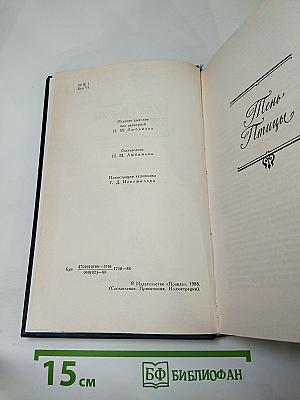 Собрание сочинений в четырех томах. Том 2