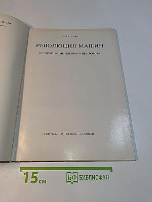 Революция машин