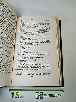 Собрание сочинений в четырех томах. Том 2