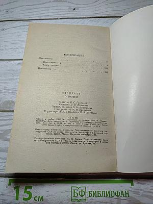 О любви