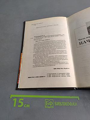 Никола Тесла. Первая отечественная биография