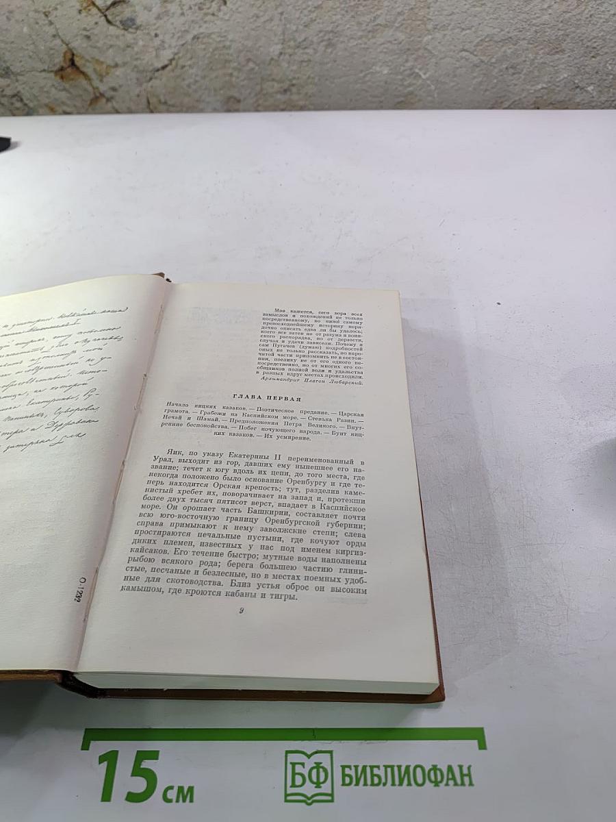 А.С. Пушкин. Собрание сочинений. Том седьмой. История Пугачева. Исторические статьи и материалы. Воспоминания и дневники.