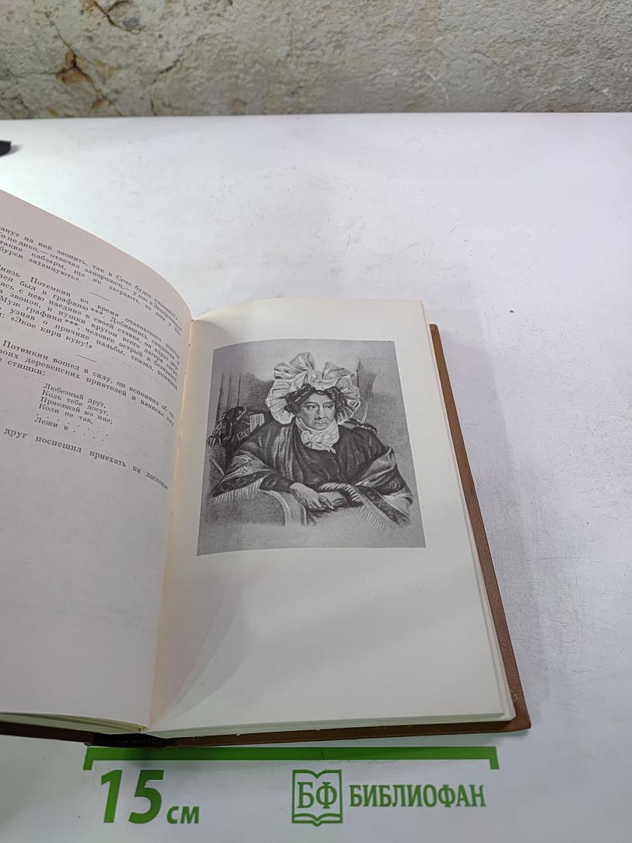 А.С. Пушкин. Собрание сочинений. Том седьмой. История Пугачева. Исторические статьи и материалы. Воспоминания и дневники.