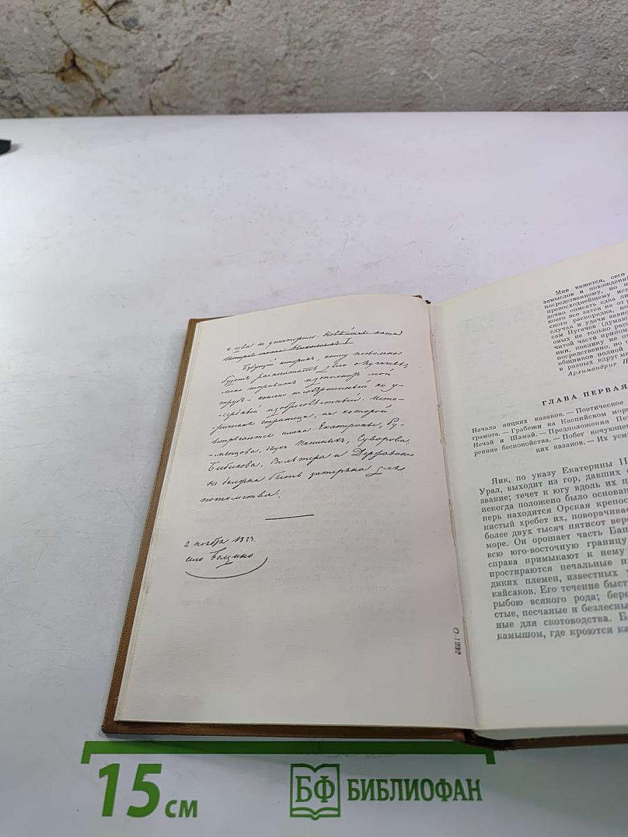 А.С. Пушкин. Собрание сочинений. Том седьмой. История Пугачева. Исторические статьи и материалы. Воспоминания и дневники.