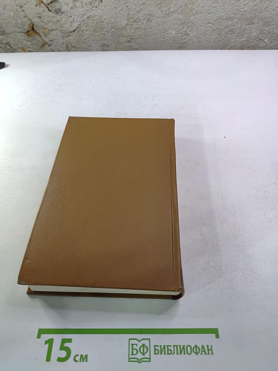 А.С. Пушкин. Собрание сочинений. Том седьмой. История Пугачева. Исторические статьи и материалы. Воспоминания и дневники.