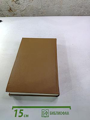 А.С. Пушкин. Собрание сочинений. Том седьмой. История Пугачева. Исторические статьи и материалы. Воспоминания и дневники.