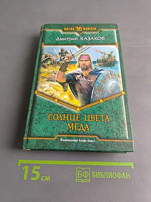 Солнце цвета меда