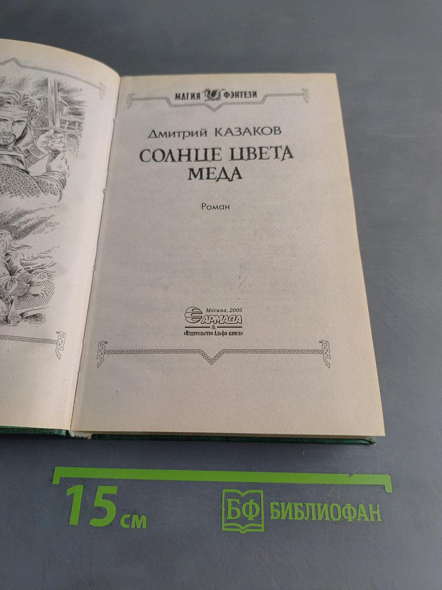 Солнце цвета меда
