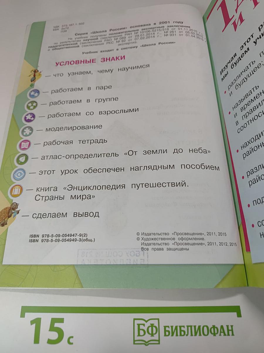Окружающий мир, 1 класс, Часть 2