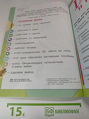 Окружающий мир, 1 класс, Часть 2