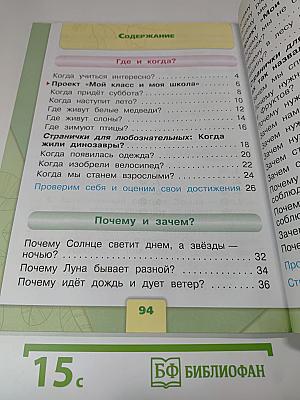 Окружающий мир, 1 класс, Часть 2