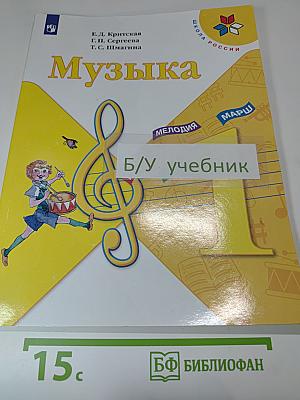 Музыка 1 класс