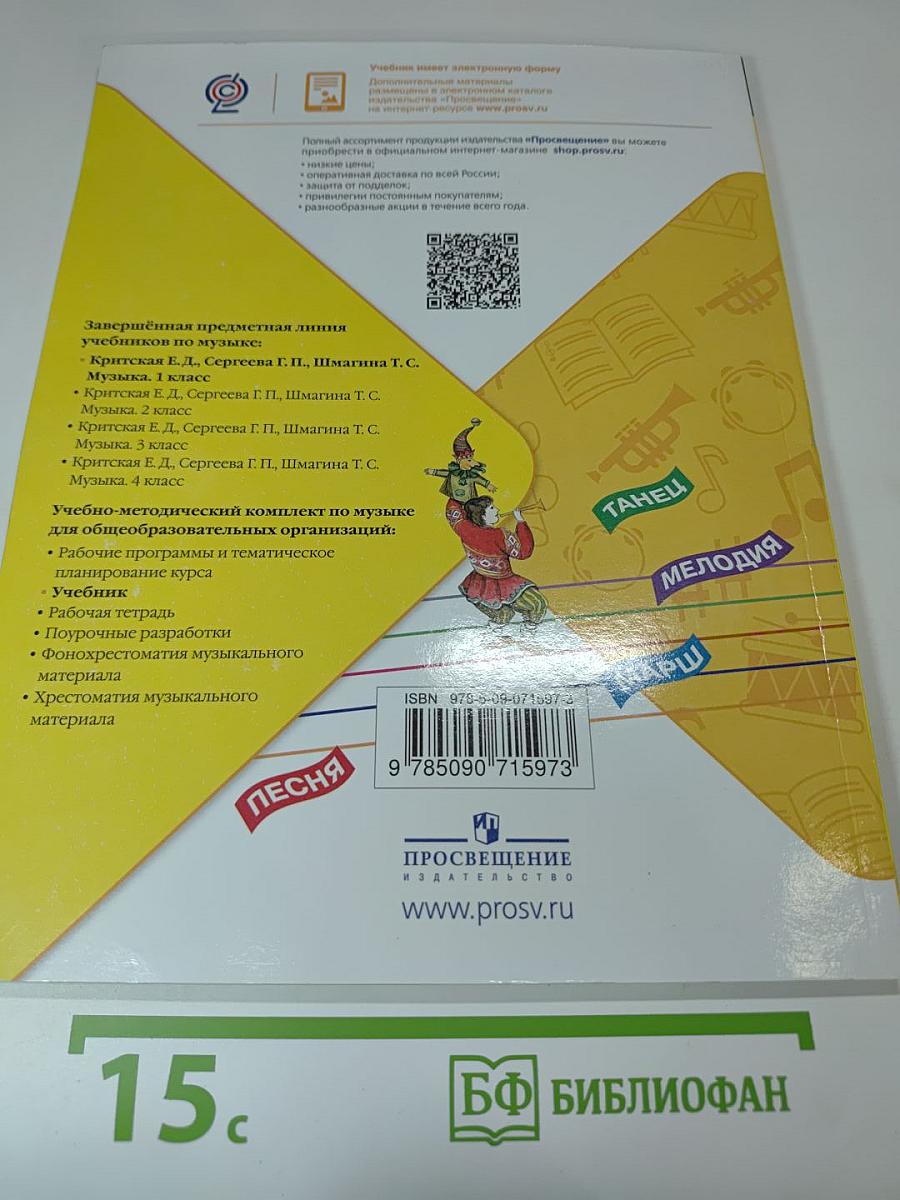 Музыка 1 класс