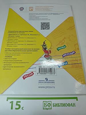 Музыка 1 класс