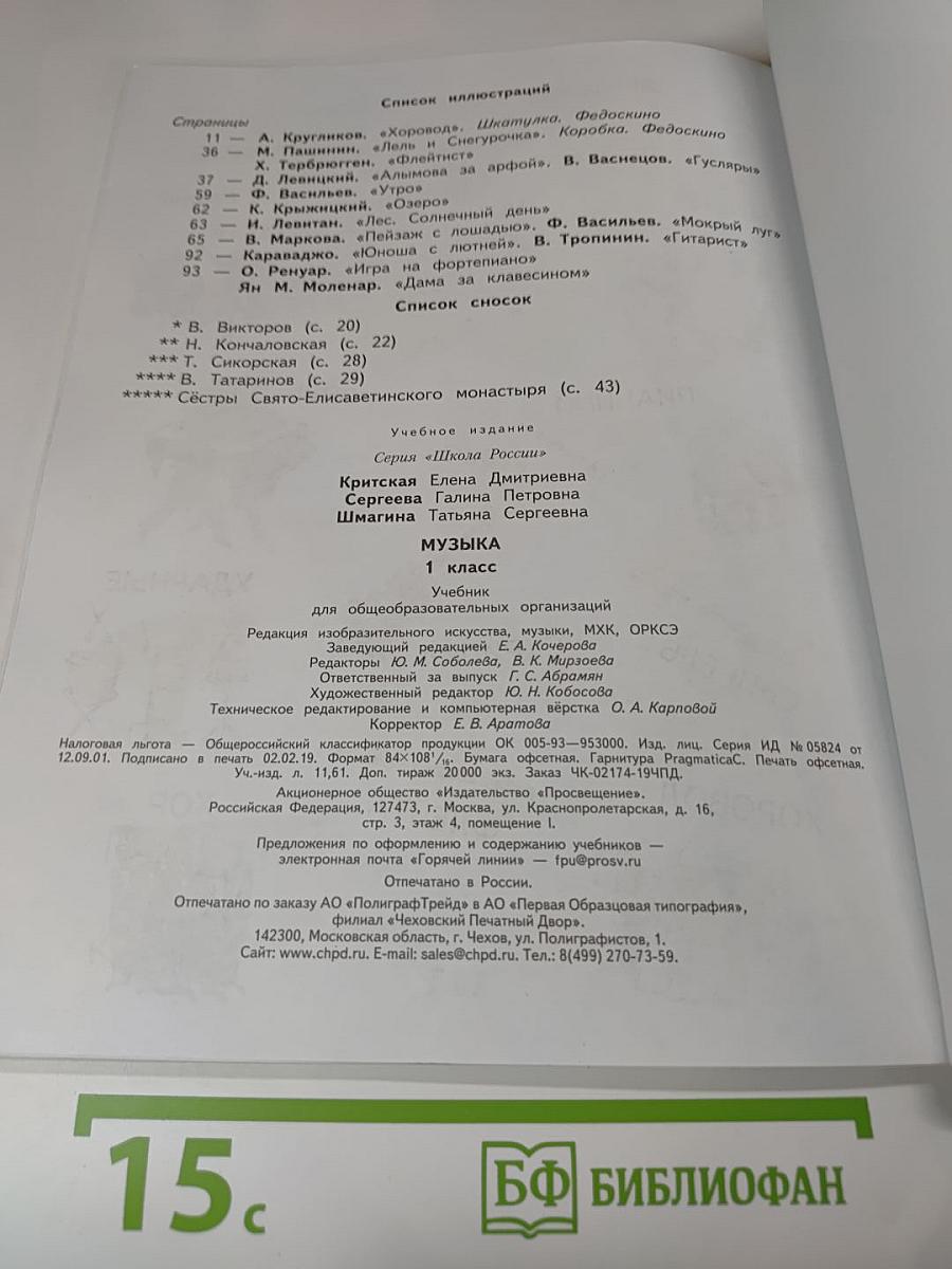 Музыка 1 класс