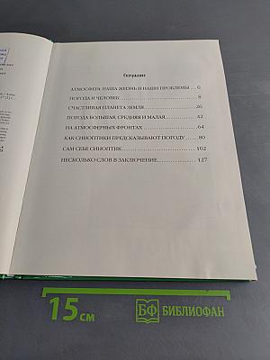 Когда пойдет дождь? Занимательная метеорология