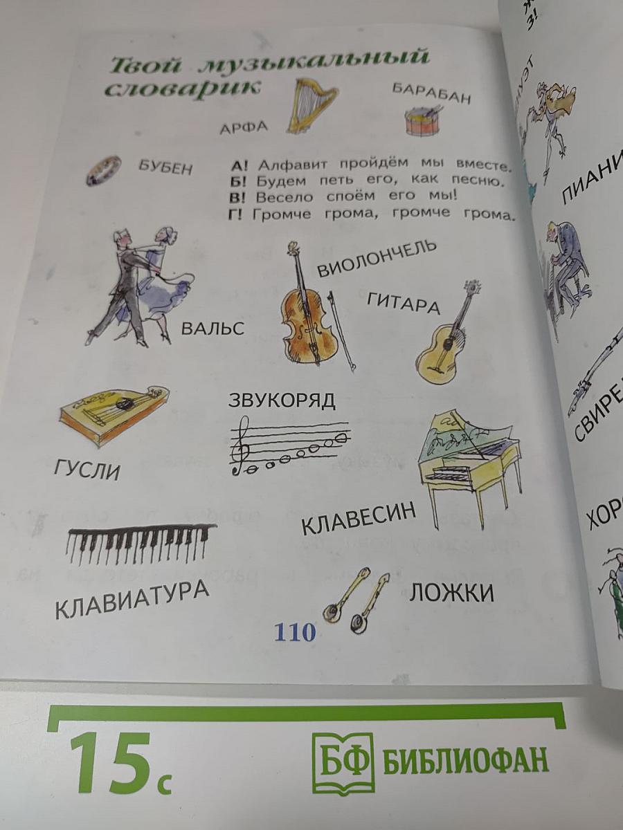 Музыка 1 класс