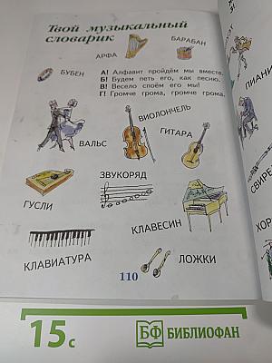 Музыка 1 класс