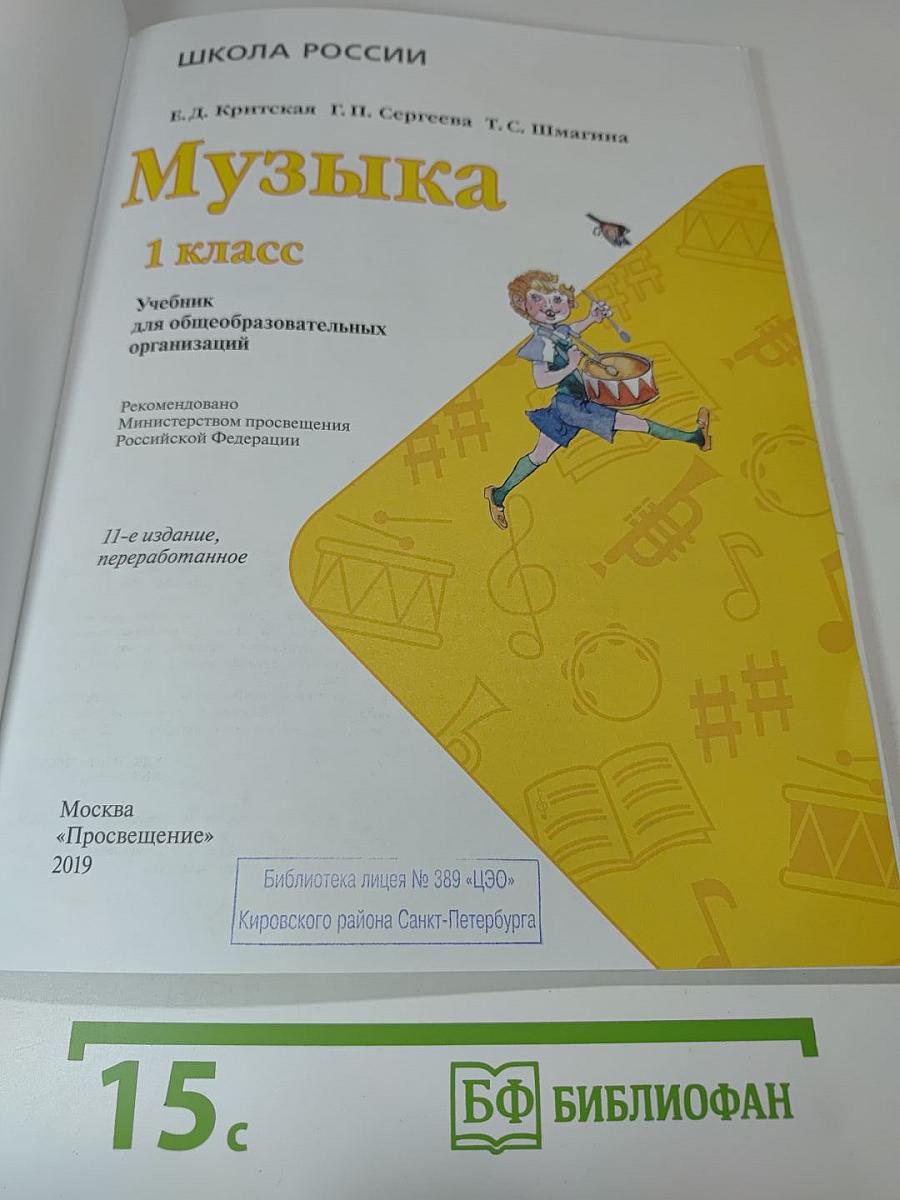 Музыка 1 класс