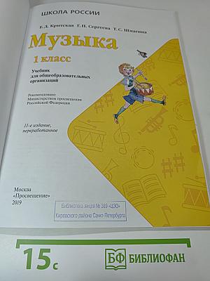 Музыка 1 класс