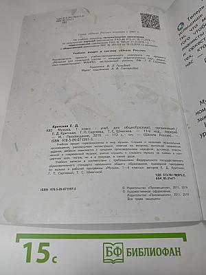 Музыка 1 класс