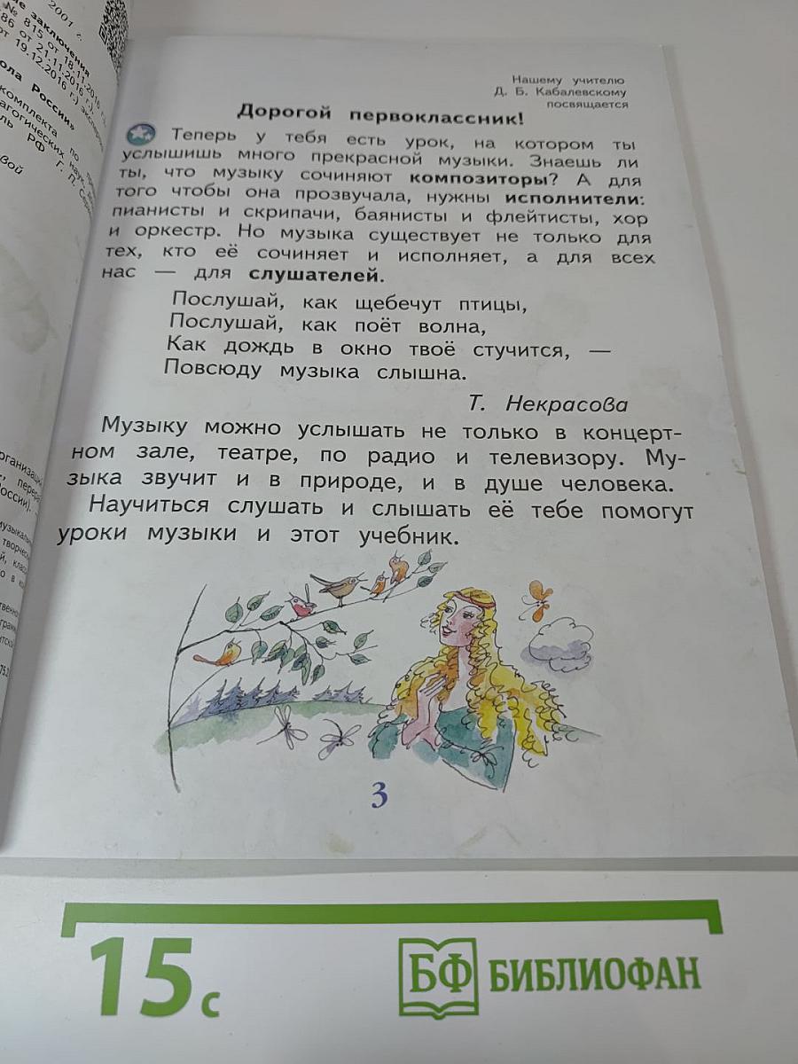 Музыка 1 класс