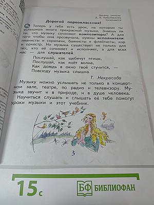 Музыка 1 класс