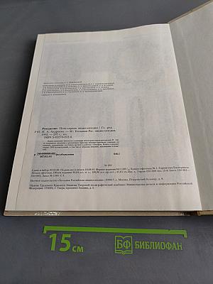 Рукоделие: Популярная энциклопедия
