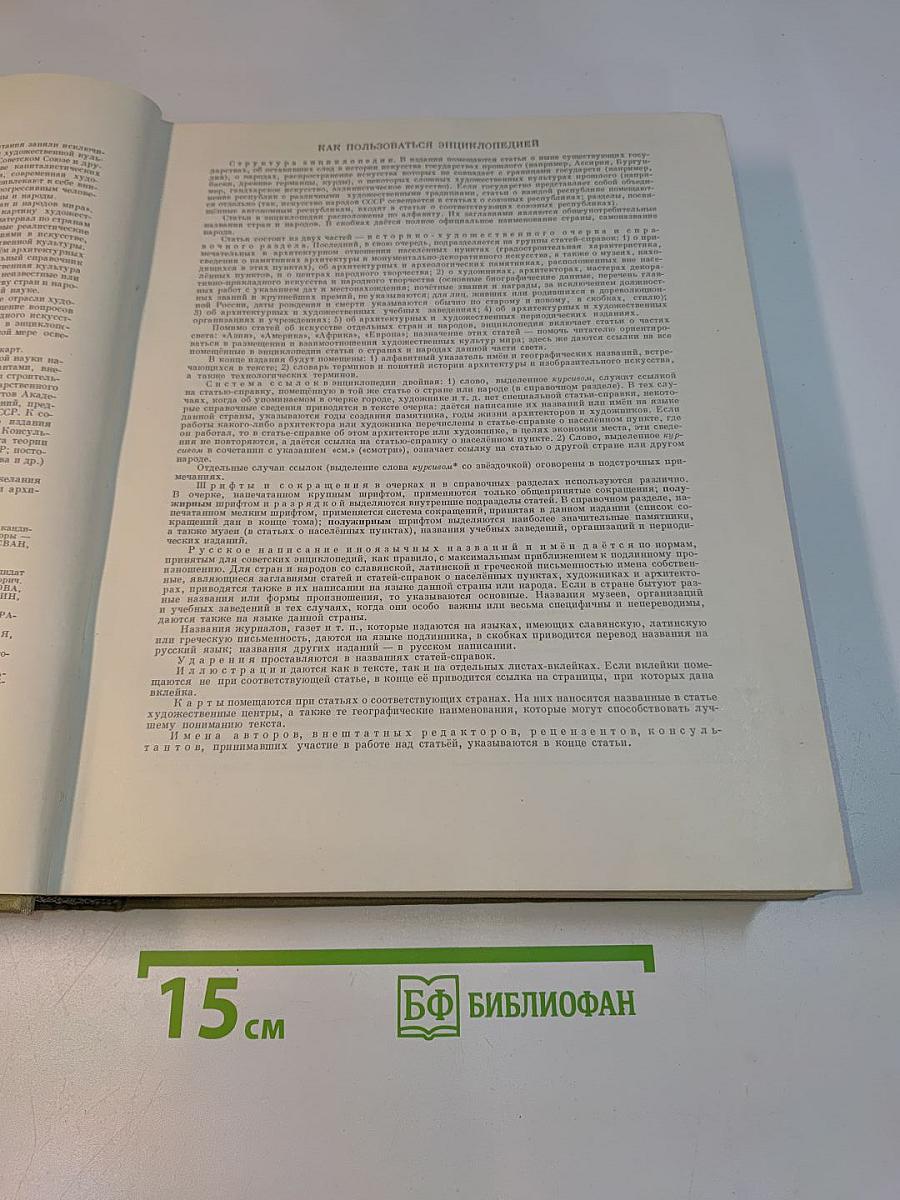 Краткая художественная энциклопедия. Искусство стран и народов мира. Том 1. Австралия — Египет
