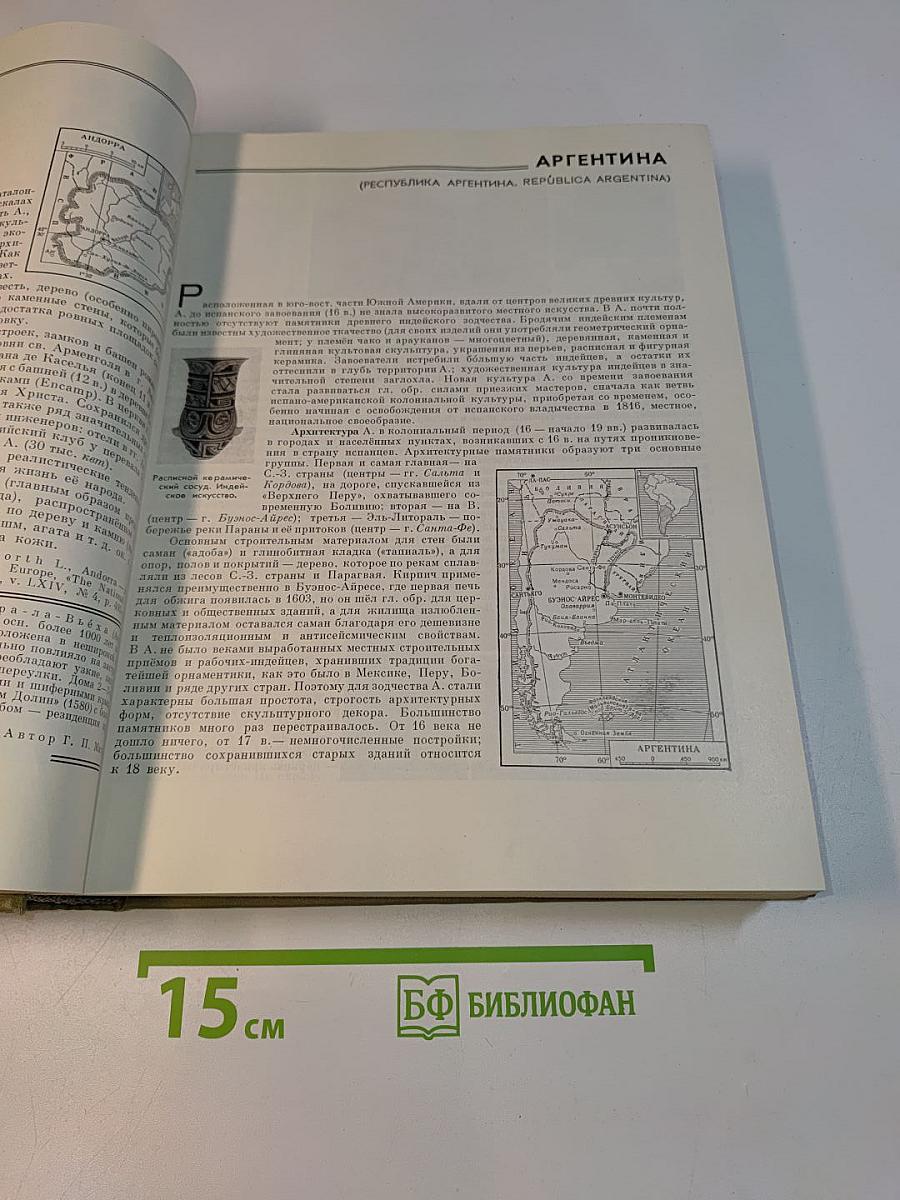 Краткая художественная энциклопедия. Искусство стран и народов мира. Том 1. Австралия — Египет