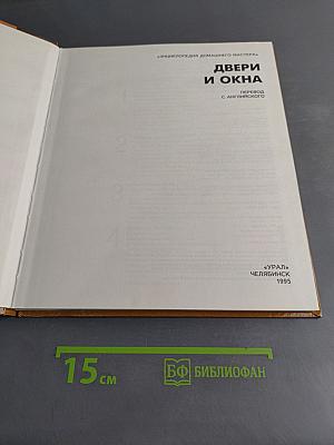 Двери и окна