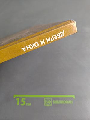 Двери и окна
