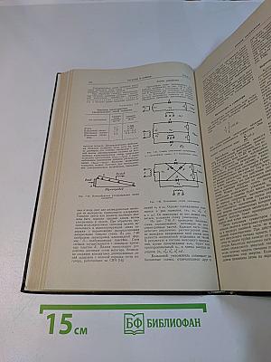 Справочник по теоретическим основам радиоэлектроники. Том 2