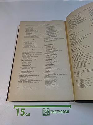 Справочник по теоретическим основам радиоэлектроники. Том 2