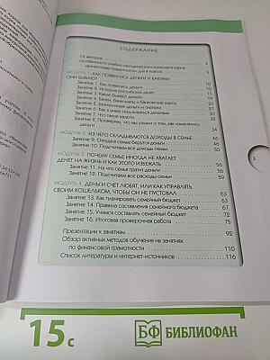 Финансовая грамотность. Методические рекомендации для учителя. 4 класс