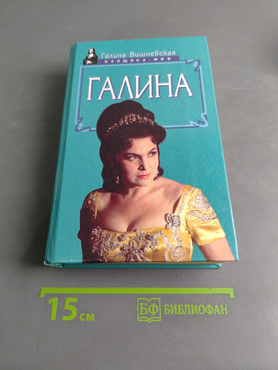 Галина